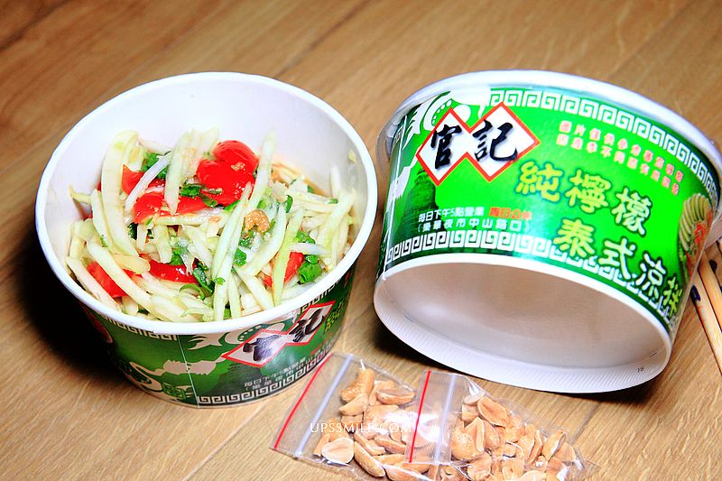 官記純檸檬泰式涼拌青木瓜，樂華夜市必吃排隊名店，青木瓜 哪裡買 台北，台北涼拌小菜青木瓜，樂華夜市必吃千千推薦，IG打卡美食