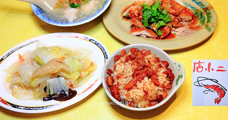 【三重美食】店小二魯肉飯，三重五大滷肉飯必吃，三重大同北路小吃，捷運台北橋站美食，店小二魯肉飯菜單 @嘿!部落!
