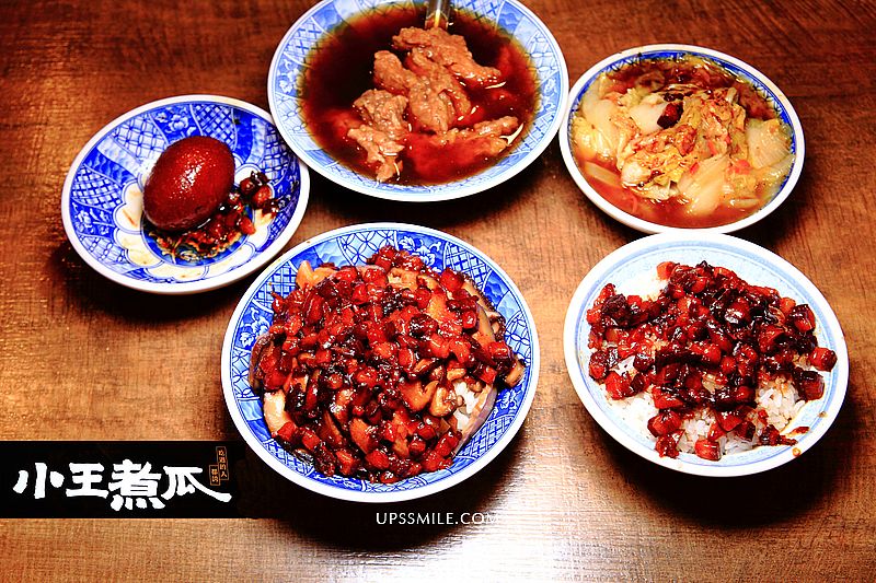 【萬華美食】小王煮瓜，米其林必比登推薦黑金滷肉飯，台北神等級好吃魯肉飯，華西街夜市美食，龍山寺站美食必吃，台北滷肉飯冠軍，米其林美食滷肉飯