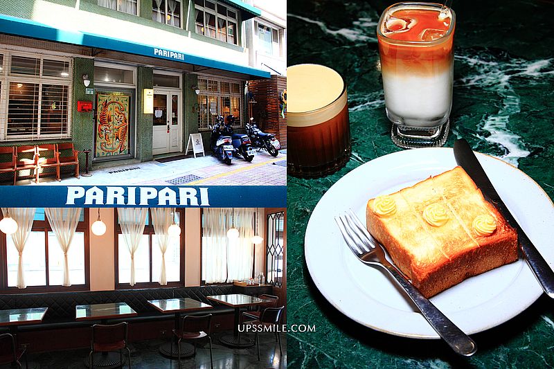 台南美食 Paripari apt. (Paripari)散發昭和時代復古風格，St.1 Cafe二店，台南住宿推薦，複合式選物店咖啡館，IG網美打卡台南景點，台南風格咖啡廳，台南網美咖啡廳，台南復古風早午餐咖啡館