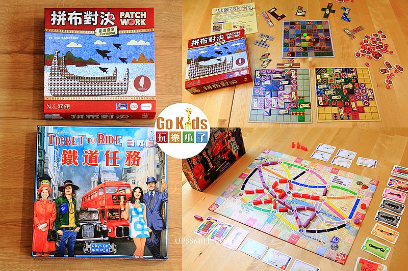 【桌遊購買】拼布對決:臺灣意象、鐵道任務:倫敦，全球最大桌上遊戲出版發行集團Asmodee X GoKids玩樂小子代理桌遊，桌遊購買推薦 @嘿!部落!