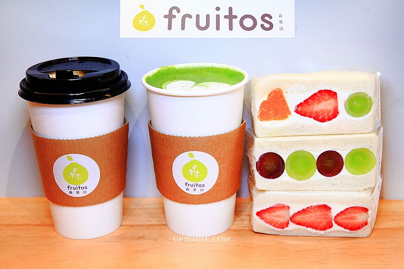 森果治fruitos，台北最便宜鮮奶油水果三明治，小山園抹茶90元、現打果汁，行天宮站早午餐，水果三明治台北推薦 @嘿!部落!