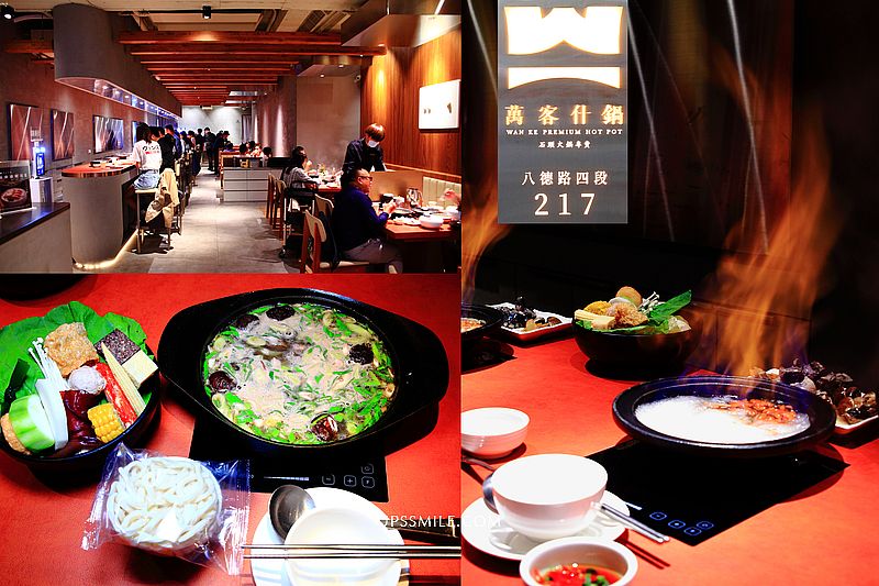 萬客什鍋台北八德店，台中必吃石頭火鍋名店來台北展店了，燒酒雞鍋、剝皮辣椒烏骨雞鍋、老饕火鍋，台北限定雲朵白糖粿，IG網美打卡火鍋店 @嘿!部落!