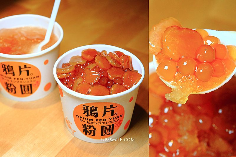 【公館美食】鴉片粉圓公館，炎炎夏日古早味甜品，琥珀色粉圓冰，台大生必吃美食，公館冰品推薦