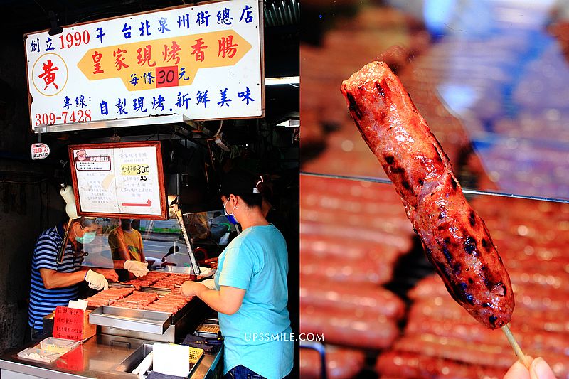 台北泉州街黃家香腸，白鍾元推薦台北美食，心中第一名好吃台北碳烤香腸， @嘿!部落!