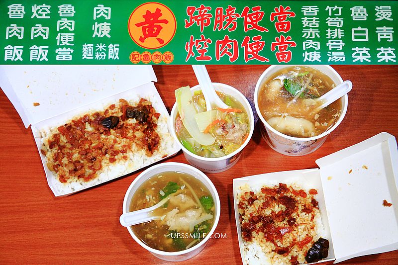 【台北中山國小站美食】黃記魯肉飯，晴光市場超人氣排隊魯肉飯，2024米其林必比登推薦滷肉飯 @嘿!部落!