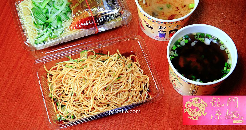 龍門涼麵，永和在地老字號涼麵，芝麻醬香味濃，清爽開胃冷麵，味噌蛋包湯、紫菜蛋包湯，永和外帶小吃 @嘿!部落!