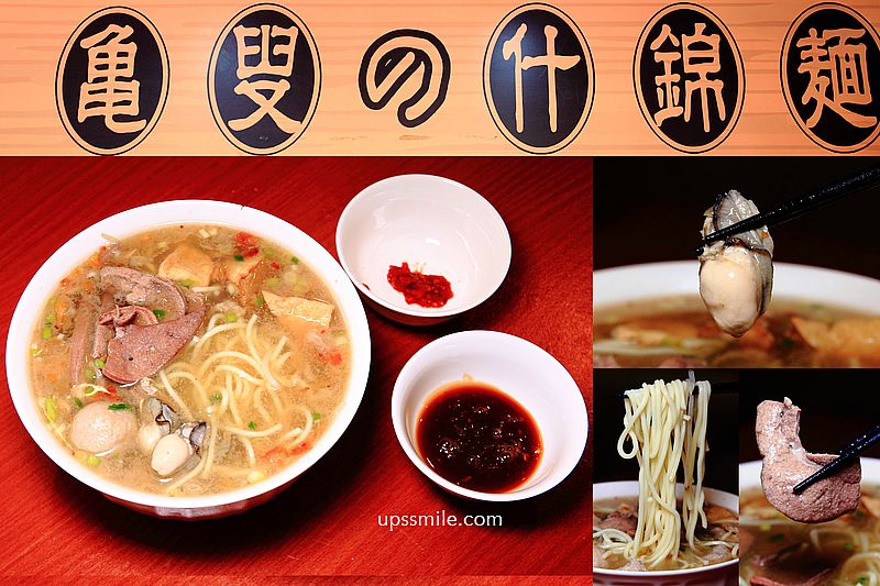 龜叟的什錦麵，永和超人氣排隊50年老店，澎湃大份量什錦麵一碗當兩碗吃，天天大排長龍，排很久也要吃，食尚玩家推薦中永和美食 @嘿!部落!