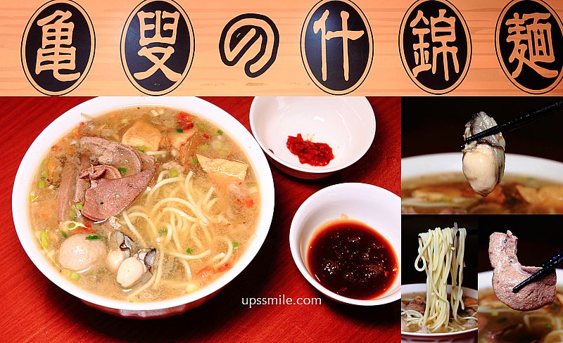 龜叟的什錦麵，永和超人氣排隊50年老店，澎湃大份量什錦麵一碗當兩碗吃，天天大排長龍，排很久也要吃，食尚玩家推薦中永和美食 @嘿!部落!