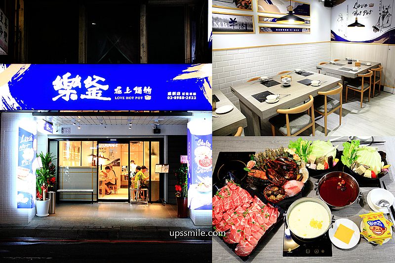 樂釜極上鍋物三重店，必點牛奶鍋、麻辣鍋，捷運台北橋火鍋，三重蘆洲必吃首選鍋物，樂釜火鍋菜單 @嘿!部落!
