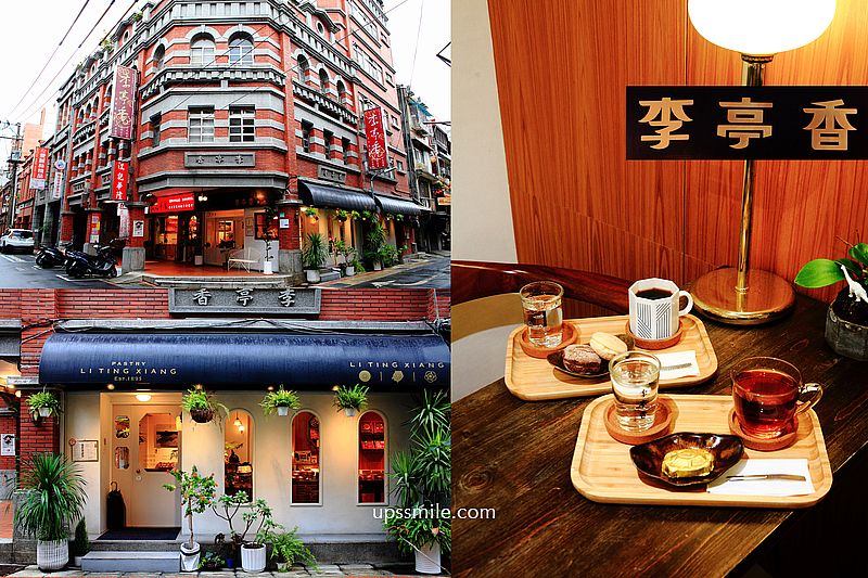 台北大同區美食 李亭香 Li Ting Xiang，大稻埕百年老店，台派糕點魅力，台北伴手禮推薦，IG網美打卡台派下午茶 @嘿!部落!