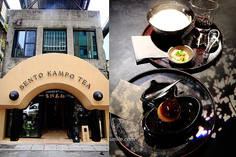 仙島SENTO，民權西路站漢方茶飲網美新品牌，台北老宅茶屋，來仙境喝茶，民權西路飲料店，台北茶屋推薦 @嘿!部落!
