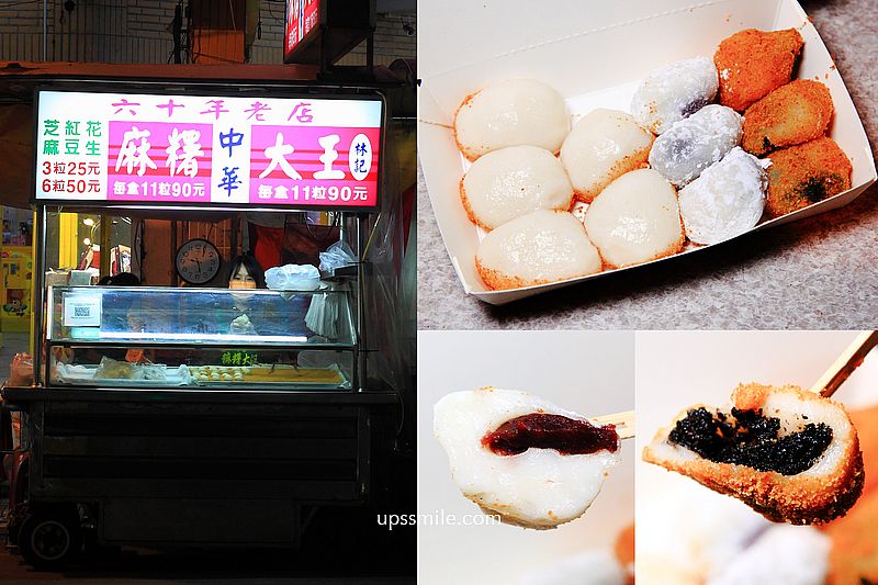 林記中華麻糬大王，台中在地美食超過60年老字號麻糬店，台中深夜食堂，賣到凌晨兩點半，台中麻糬推薦 @嘿!部落!