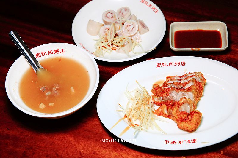 周記肉粥店，一甲子的萬華美食老店，必吃招牌肉粥、台北超強紅燒肉、生腸，龍山寺站小吃推薦，廣州街美食，周記肉粥店 菜單 @嘿!部落!