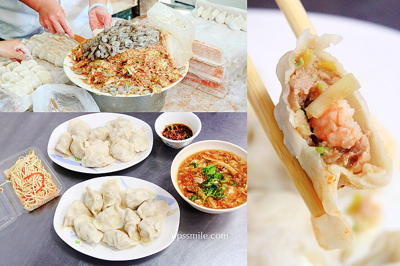 阿娥水餃，店只賣一款口味現包韭黃蝦仁鮮肉水餃，松江南京站美食，台北最好吃水餃名單推薦 @嘿!部落!
