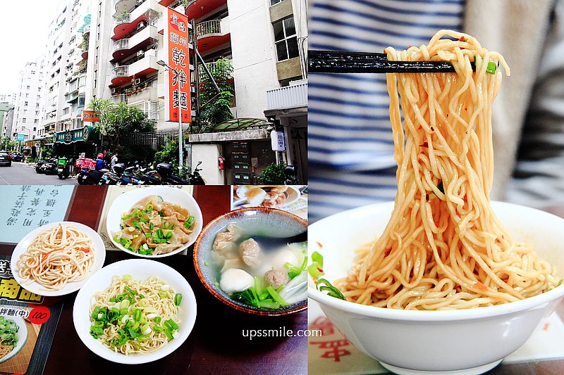 宜品福州乾拌麵忠孝，台北東區216巷美食，台北平價小吃，乾拌麵客製化，福州丸湯、燕丸湯，感受台北人的家常料理 @嘿!部落!
