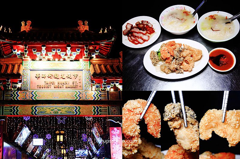 清泉號香菇粥蚵仔煎，50幾年老店肉粥、紅燒肉，龍山寺站肉粥推薦，華西街夜市美食推薦，台北小吃推薦 @嘿!部落!