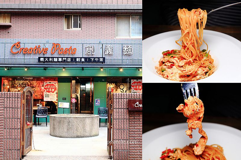 創義麵永安市場店Creative Pasta，捷運永安市場站美食，四號公園義大利麵餐廳，附創義麵菜單 @嘿!部落!