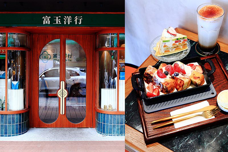 富玉洋行，天母甜點甜典16號新品牌，絕美日式復古風咖啡館、生吐司專賣店，草莓鐵板吐司、水果千層蛋糕，用料實在，好銷魂 @嘿!部落!