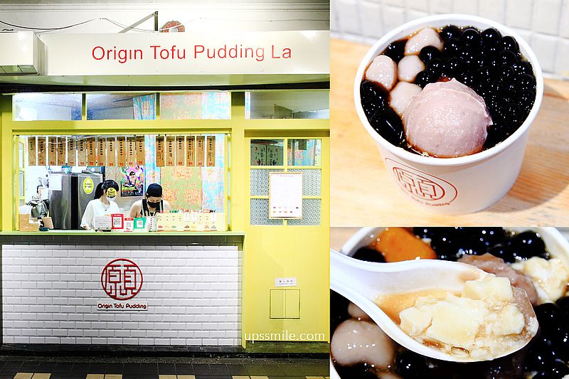 本願豆花店，西本願寺旁美食，祖傳三代目前第一代，西門町懷舊復古文青豆花店，台北豆花推薦 @嘿!部落!