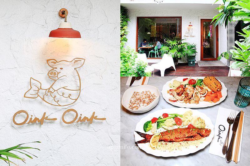 台中西區美食 Oink Oink小豬先生，台中義式餐館，爐烤料理講求食物本味，台中一日遊，台中美術館餐廳推薦2022 @嘿!部落!
