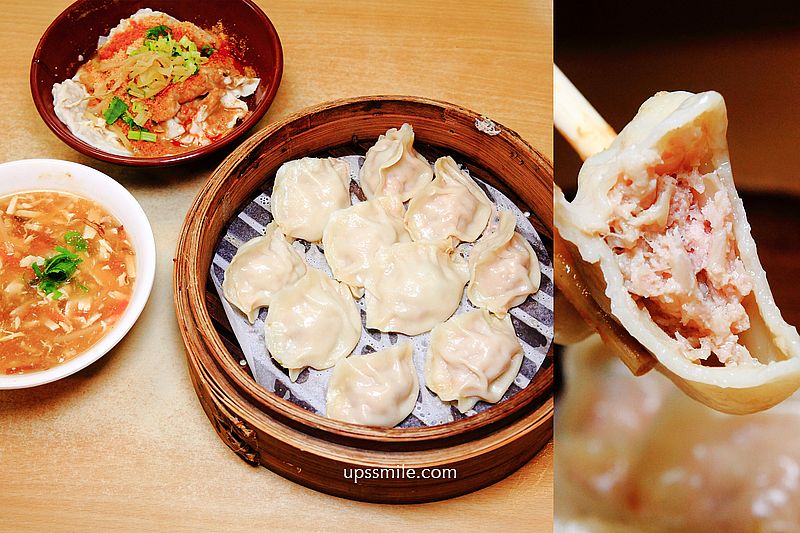 福大山東蒸餃大王，日本人來台最愛吃蒸餃，中山站美食推薦，30幾年老字號堅持手工現包蒸餃 @嘿!部落!