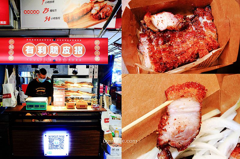 【永和美食】有利脆皮豬 新北永和店，隱藏在頂溪站旁傳統市場超強脆皮豬，脆皮五花肉，好吃到食尚玩家推薦 @嘿!部落!