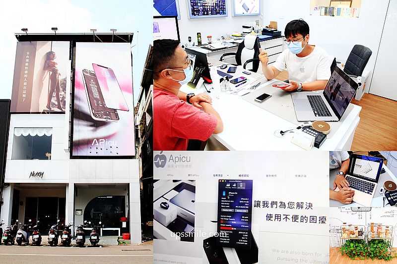 APicu 台中iPhone維修、iPad維修、MacBook維修，台中蘋果快速維修中心推薦，一中街蘋果電腦維修站，專業維修服務，如咖啡廳般維修環境 @嘿!部落!