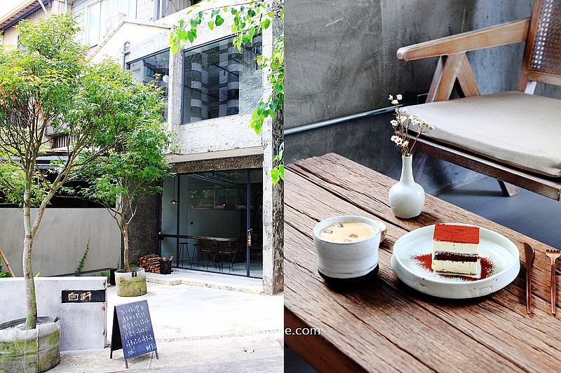台中西屯區咖啡館 自野咖啡，充滿綠意的台中透天厝老宅咖啡館，自然極簡侘寂風咖啡館，近中科商圈下午茶，橫掃IG網美打卡景點 @嘿!部落!