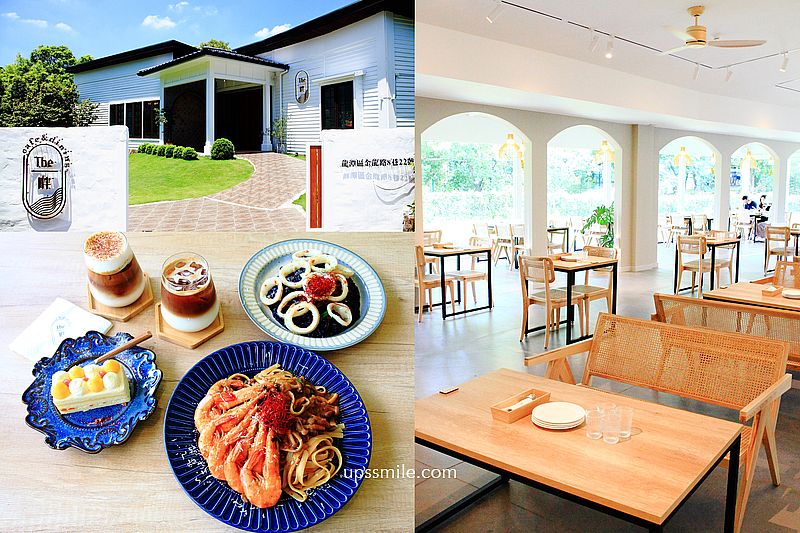 The畔cafe&amp;dining，桃園龍潭景觀咖啡館，偽出國歐式莊園，桃園簡約波希米亞風格，白色弧形拱門、玻璃窗賞綠意湖景，龍潭大池美食聚會包場推薦 @嘿!部落!
