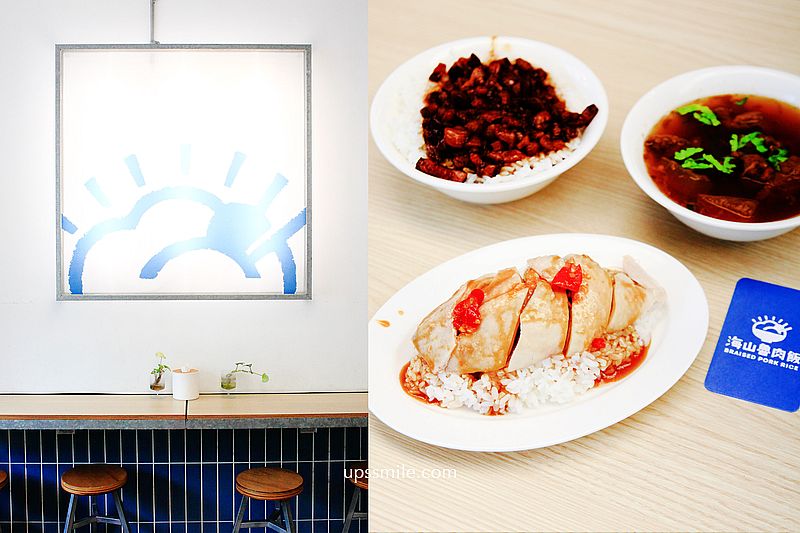 海山魯肉飯，板橋文青風滷肉飯店，雞肉飯、招牌排骨酥湯必吃，板橋小吃推薦 @嘿!部落!