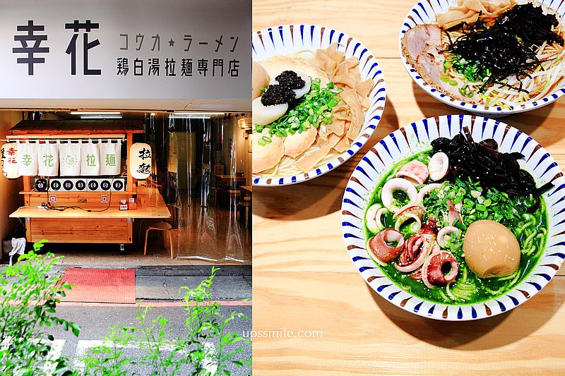 幸花雞白湯拉麵專門店新北三重店，隱身三重文化北路美食，台北平價拉麵推薦，附幸花雞白湯拉麵菜單 @嘿!部落!