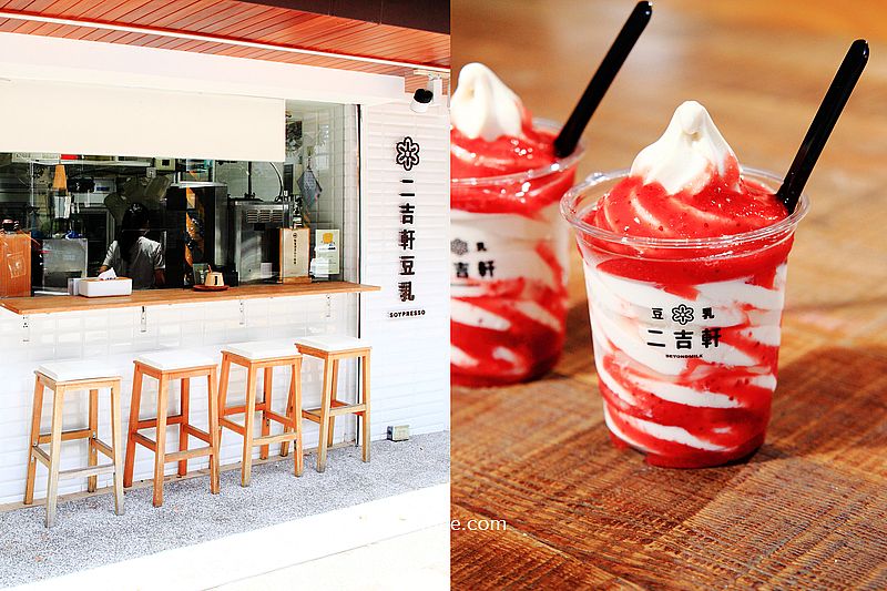 二吉軒豆乳永康店，純白文青風豆乳專賣店，必吃草莓醬豆乳聖代75元，綿密豆乳豆花、滿滿豆香霜淇淋 @嘿!部落!