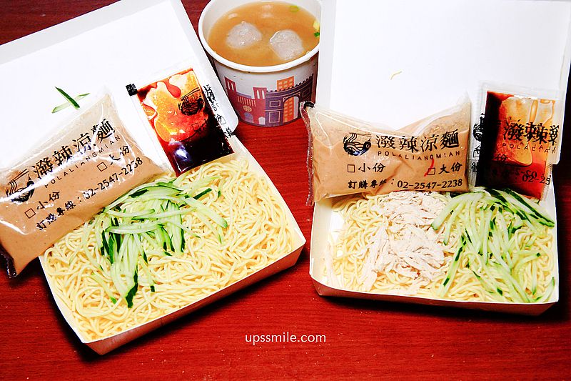 潑辣涼麵，松山區超人氣排隊涼麵，獨特濃醬特製花椒香辣油，世界第一辣椒特製「死神辣椒油」，台北涼麵推薦 @嘿!部落!