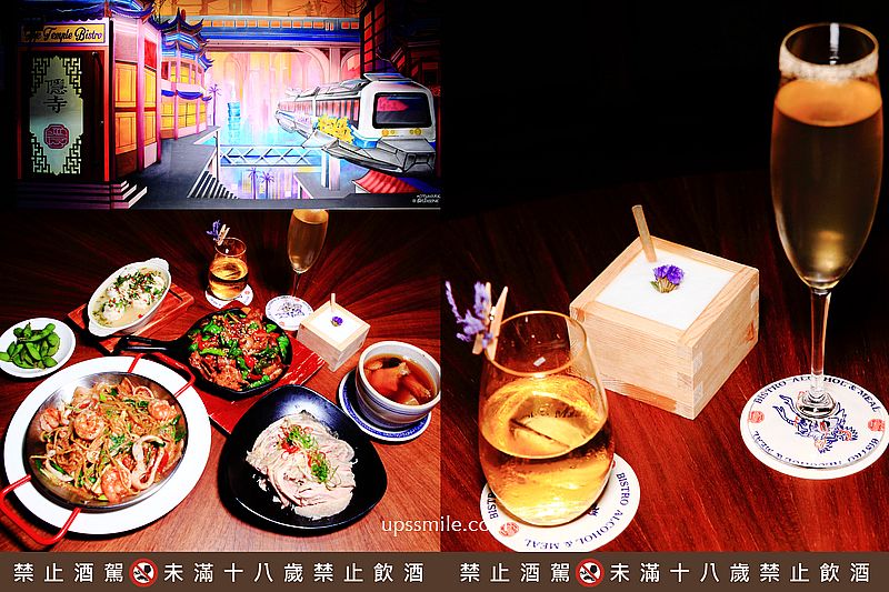 隱寺餐酒館台北嘉興店，信義區餐酒館推薦，世貿101站喝酒小酌好去處，隱寺最強調酒師與臺灣農村酒莊合作，推3款好酒，寒露、秋分、夏至，台北餐酒館推薦 @嘿!部落!