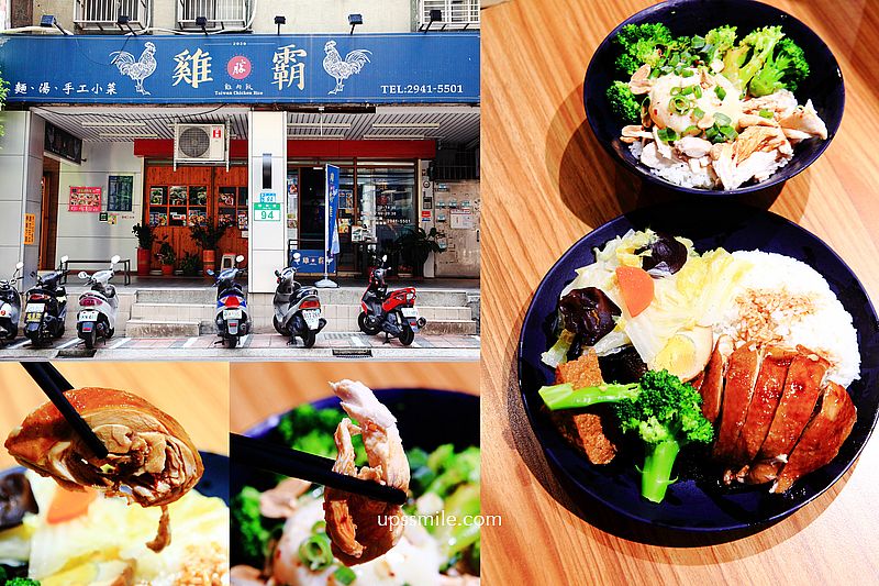 雞霸永和，永和雞肉飯推薦，饕客激推老滷汁香嫩燒雞飯、香辣銷魂口水雞飯，永和永安市場四號公園人氣美食 @嘿!部落!