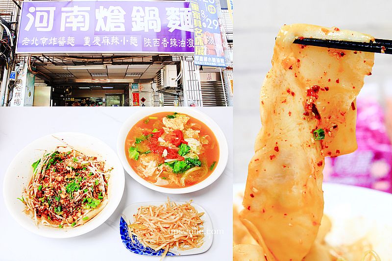 【三重美食】河南熗鍋麵，必吃酸辣油潑麵、番茄雞蛋扯麵，超寬手工扯麵，麵條Q彈牙有嚼勁，三重龍門路美食 @嘿!部落!