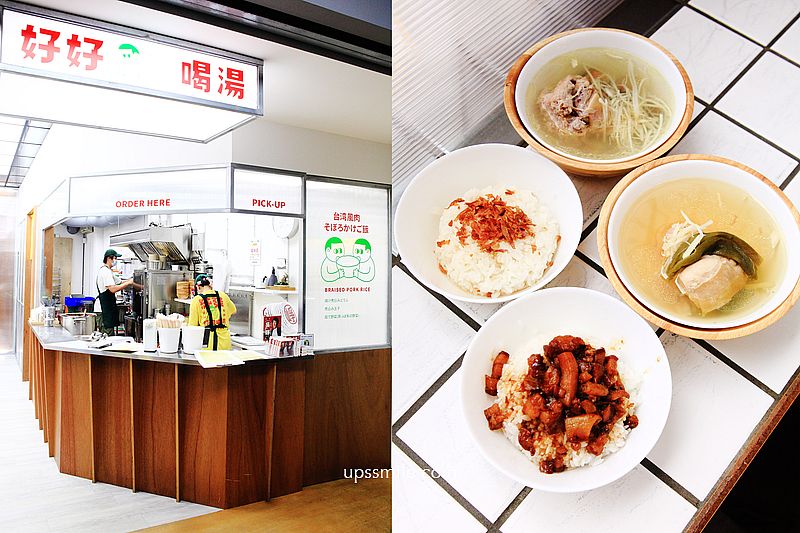 純發魯肉飯，永春站文青風魯肉飯，信義區10元魯肉飯，必喝剝皮辣椒雞湯85元、蛤蠣雞湯85元，台北超人氣排隊名店 @嘿!部落!
