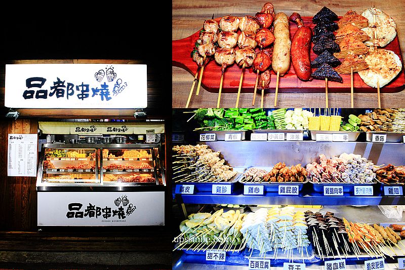 品都串燒 永和，中永和串燒推薦，捷運頂溪站巷弄美食，永和小酌聚會推薦，中永和捷運美食推薦 @嘿!部落!