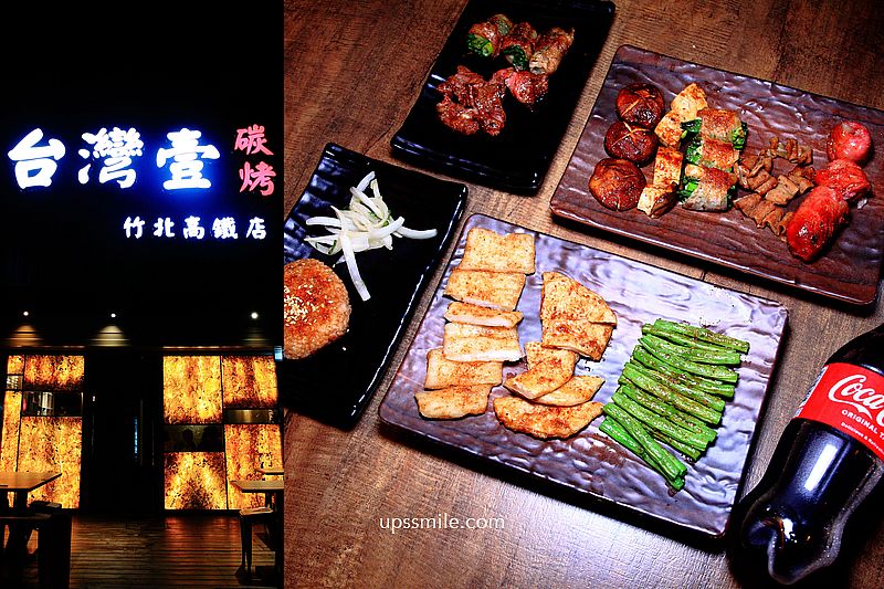 台灣壹碳烤竹北高鐵店，白飯雞湯無限吃到飽，新竹高鐵站美食， 新竹平價串燒推薦，竹北串燒推薦，竹北宵夜、竹北居酒屋推薦 @嘿!部落!