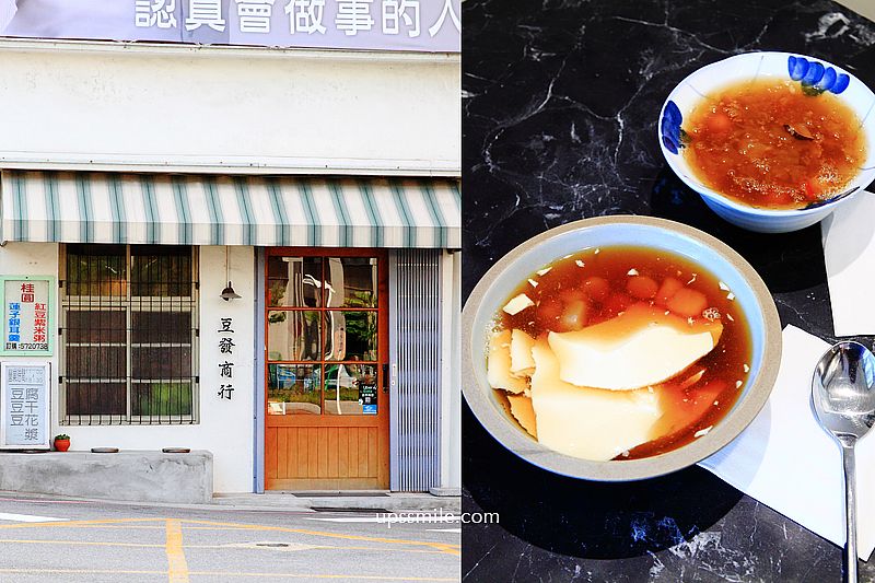 豆發商行dofa，新竹手工鹽滷文青風豆花店、遵循古法有機豆製品、養生甜品，新竹豆花推薦，新竹甜品店 @嘿!部落!