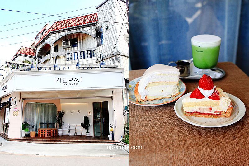 桃園中壢甜點 Piepai Cafe&rsquo; 中壢店，純白韓風網美咖啡廳，隱身民宅超強甜點店，中壢甜點店，一吃成主顧，超驚豔 @嘿!部落!