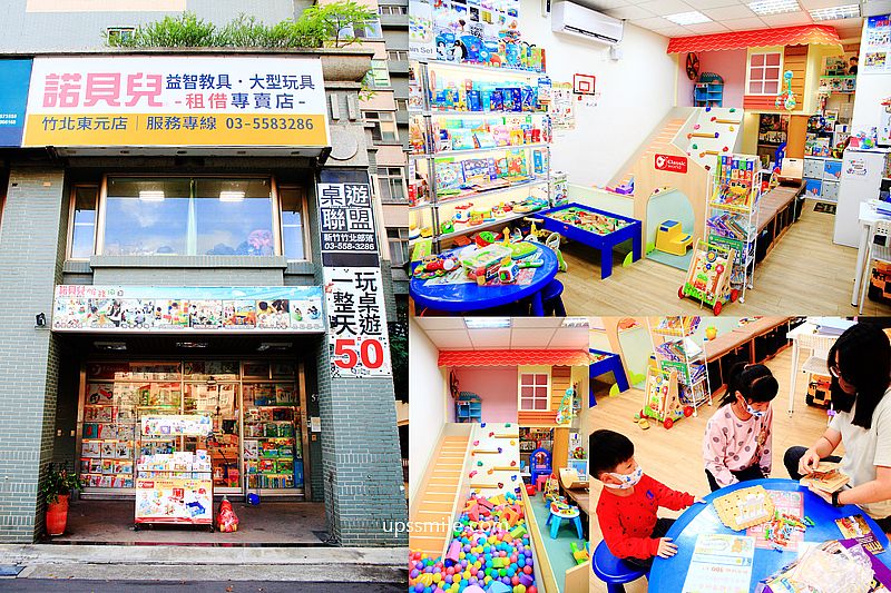 諾貝兒益智玩具租借專賣店竹北東元門市，新竹親子好去處，免費玩不用錢，玩具租借推薦，拼豆DIY體驗，專業小姐姐帶小朋友玩益智遊戲，竹北玩具出租推薦 @嘿!部落!