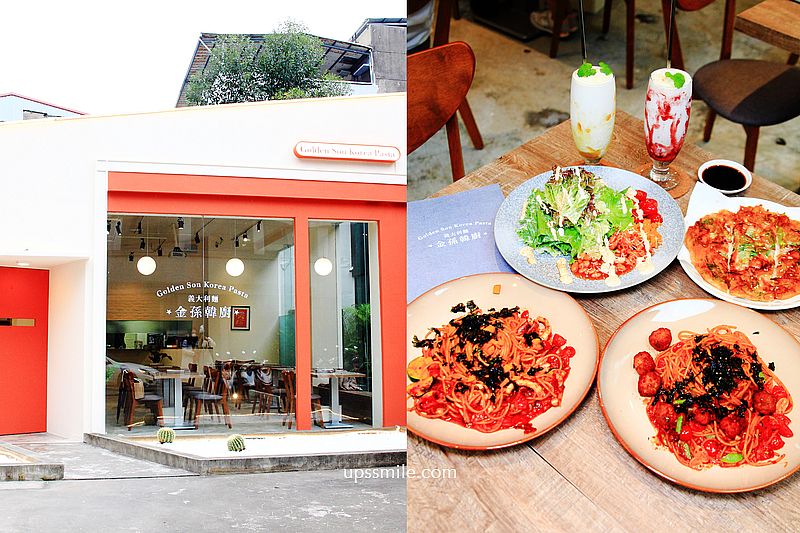 金孫韓廚義大利麵中山店Korea Pasta，新開幕韓式義大利麵，純白色與愛馬仕橘玻璃屋，中山區韓式料理義大利麵餐廳，中山站聚會推薦，台北網美餐廳推薦 @嘿!部落!
