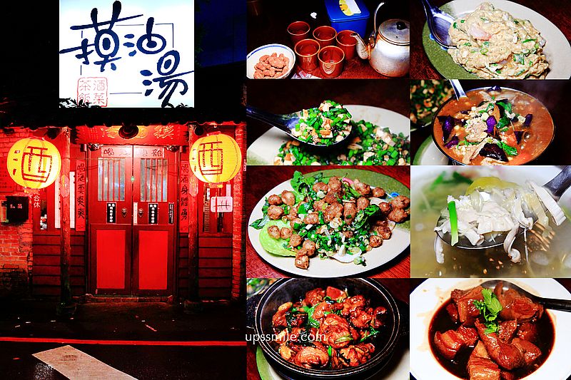 【桃園美食】摸油湯酒菜飯館，由豬舍改建成台菜餐廳，桃園復古風懷舊餐廳，古早味美食推薦 @嘿!部落!