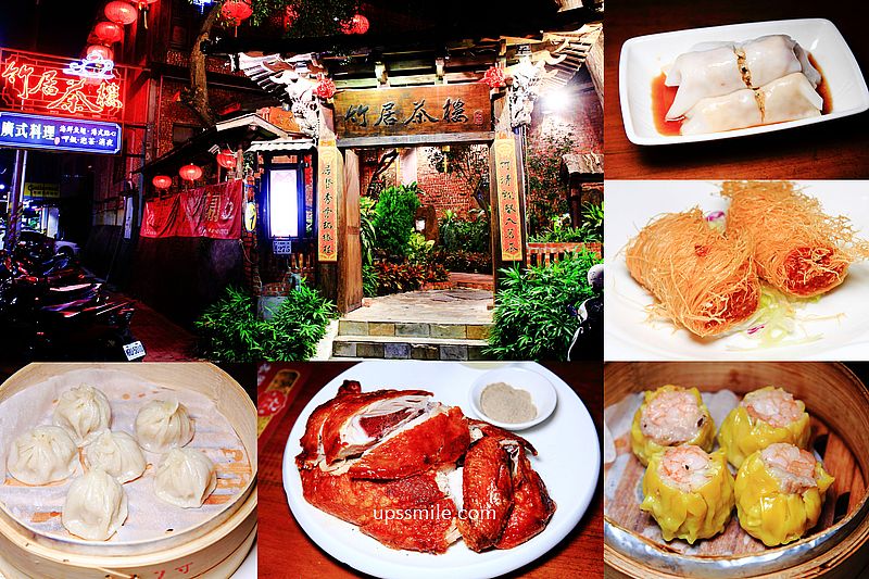 【嘉義美食】竹居茶樓，一秒踏入中國風庭園茶樓，古色古香港式料理茶餐廳，嘉義景點，情侶親子約會景觀餐廳，嘉義聚會推薦，嘉義復古風茶樓推薦 @嘿!部落!