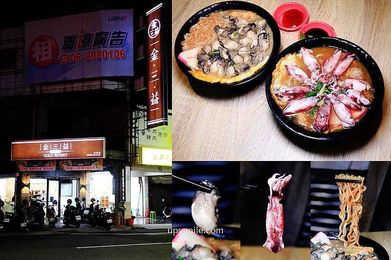 【台南美食】金三益健康茶飲永華店，台南超浮誇百元痛風系海鮮鍋燒意麵，橫掃IG網美打卡台南美食，被飲料耽誤的鍋燒麵店 @嘿!部落!