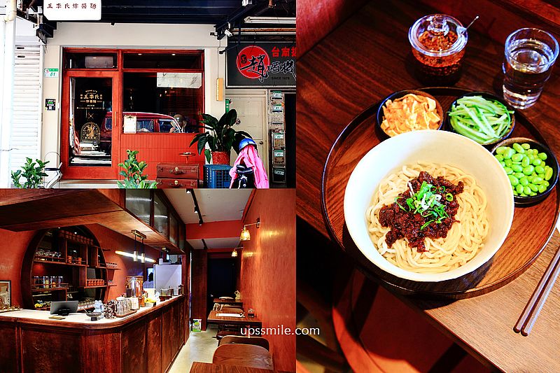 王李氏炸醬麵，鄰近台北通化夜市美食，台北復古風文青風麵店，台北炸醬麵推薦 @嘿!部落!