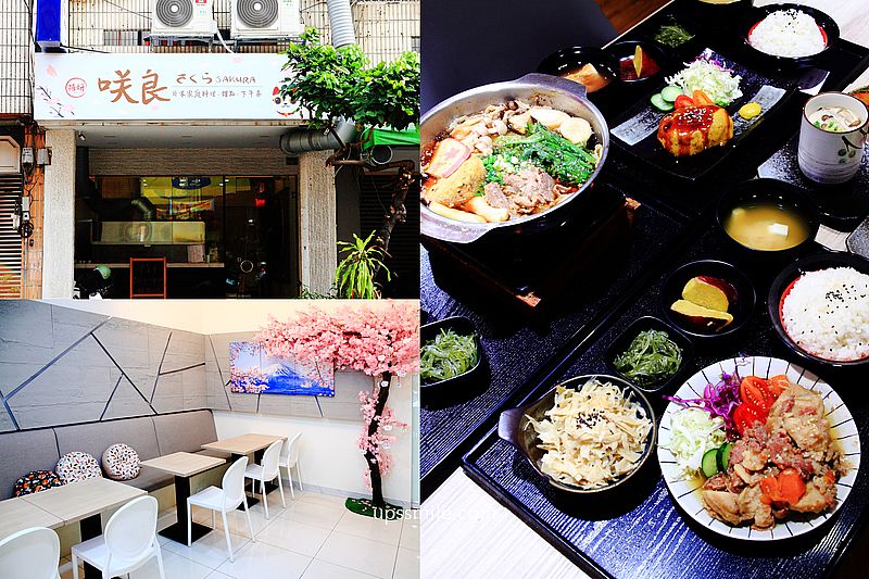 【台中美食】咲良日本家庭料理，台中漢口路美食餐廳，台中定食/晚餐/烏冬/日本料理推薦，店內有櫻花樹造景，好粉嫩用餐氛圍 @嘿!部落!