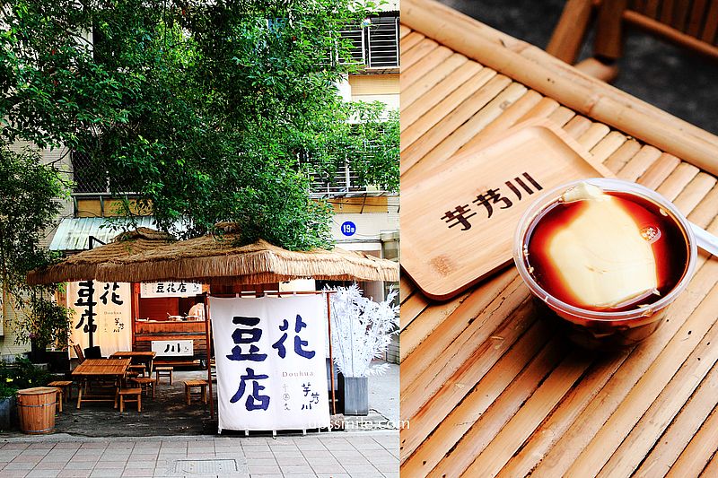 芋艿川豆花店，內湖豆花店推薦，日式南洋風稻草屋有機豆花店，橫掃IG網美打卡景點，台北豆花推薦 @嘿!部落!